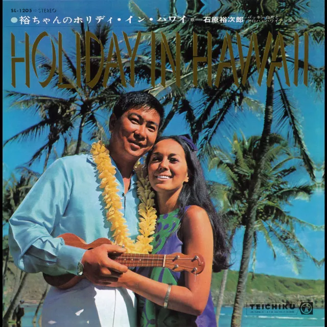 裕ちゃんのHOLIDAY IN HAWAII