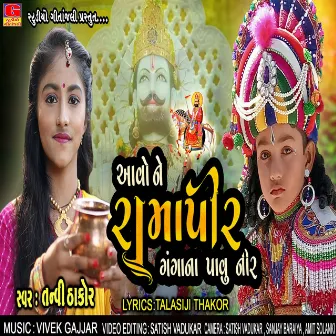 Aavo Ne Ramapir Gangana Pavu Nir by Tanvi Thakor