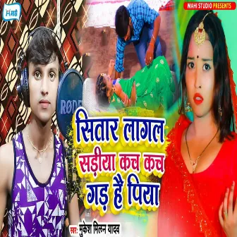 Sitaar Laagal Sadiya Kach Kach Gadh Hai Piya by Mukesh Milan Yadav