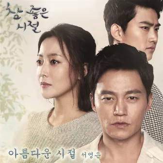 Good times indeed OST Part.2 by Seo Young Eun