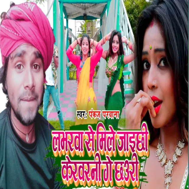 Yarwa Se Mile Kewani - Maithili song