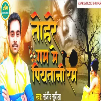 Tohre Gam Me Piyatani Ram by Sanjeev Surila