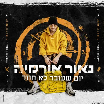 יום שעובר לא חוזר by Naor Ormia