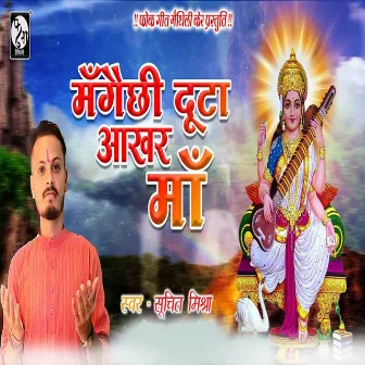 Mangaichhi du ta aakhar maa by Suchit Mishra