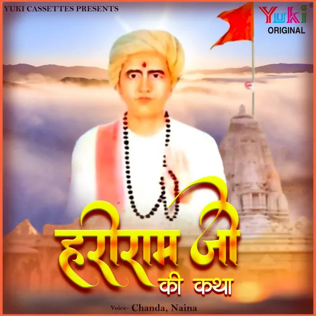 Hari Ram Ji Ki Katha