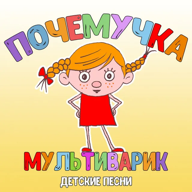 МУЛЬТИВАРИК ТВ