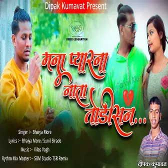 Mana Pyarna Nata Todisan (feat. Dipak Kumavat) by 