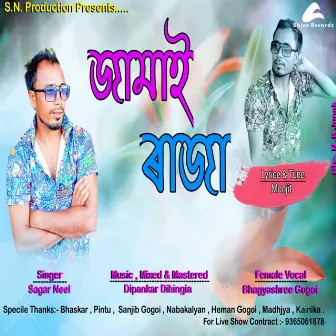 Jamai Raja by Sagar Neel