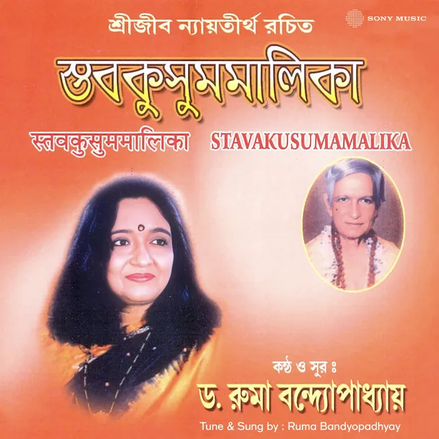 Shivajaye Mahamaye - [Kali] Parthanastakam