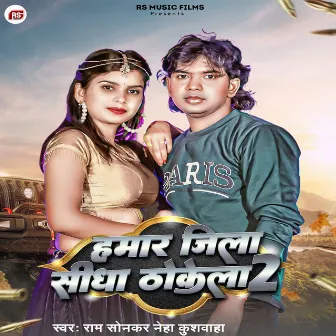 Hamar Jila Sidha Thokela 2 by Ram Sonkar