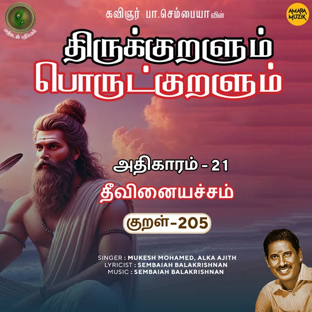 Athikaram-21 - Theevinaiyachcham Kural 205 - From "Thirukkuralum Porutkuralum"