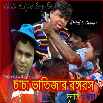 Chacha Batijar Ronngo Ros by Dulal