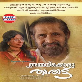 Ammaykkoru Tharattu (Original Motion Picture Soundtrack) by Sreekumaran Thampi