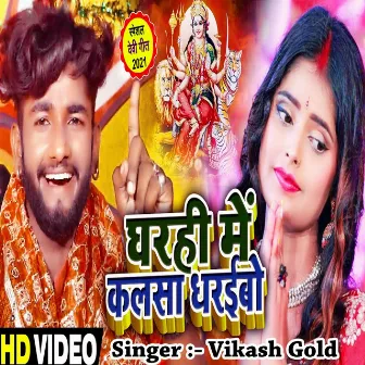 Gharhi Me Kalasa Dharibo by Vikash Gold