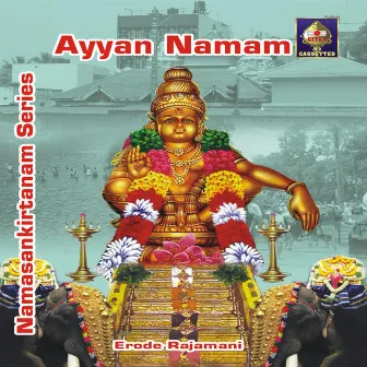 Sampradaya Bhajan Series - Ayyan Namam by Erode Rajamani