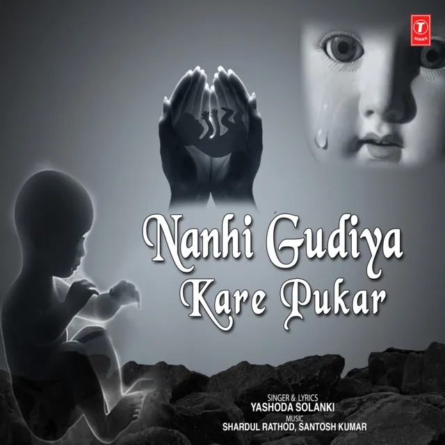 Nanhi Gudiya Kare Pukar