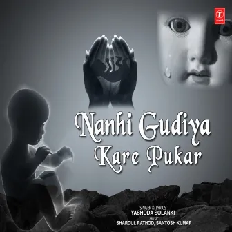 Nanhi Gudiya Kare Pukar by Yashoda Solanki