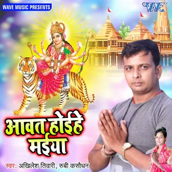 Aawat Hoihe Maiya by Akhilesh Tiwari