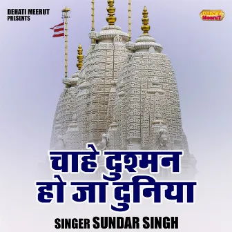 Chahe Dushman Ho Ja Duniya (Hindi) by Sunder Singh