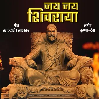 Jay Jay Shivraya by Krushna Deva