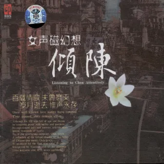 Listening to Chen Attentively by Asia Philharmonic Orchestra