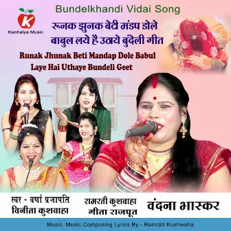 Runak Jhunak Beti Mandap Dole Babul Laye Hai Uthaye Bundeli Geet by Vandana Bhaskar