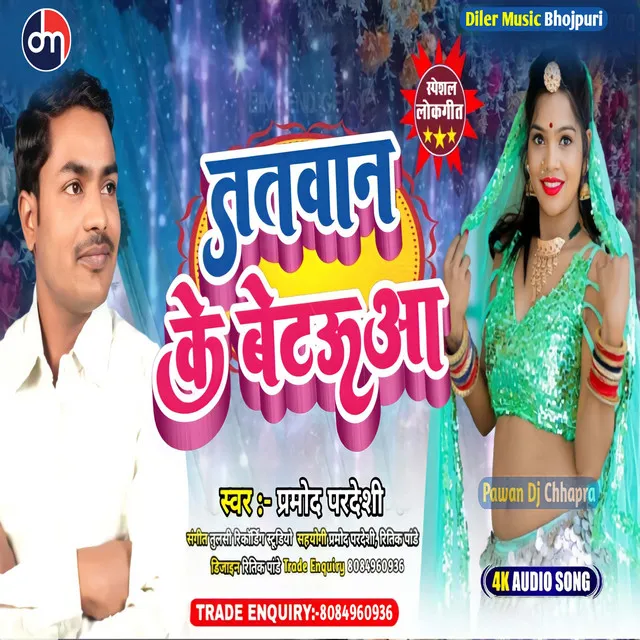 Tatwan Ke Betauaa - Bhojpuri