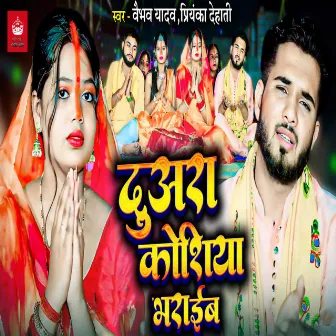 Duara Koshiya Bharaib by Vaibhav Yadav