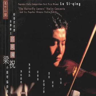 Chen & He: The Butterfly Lovers Violin Concerto by Si-Qing Lu