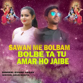 Sawan Me Bolbam Bolbe Ta Tu Amar Ho Jaibe by Radha Yadav