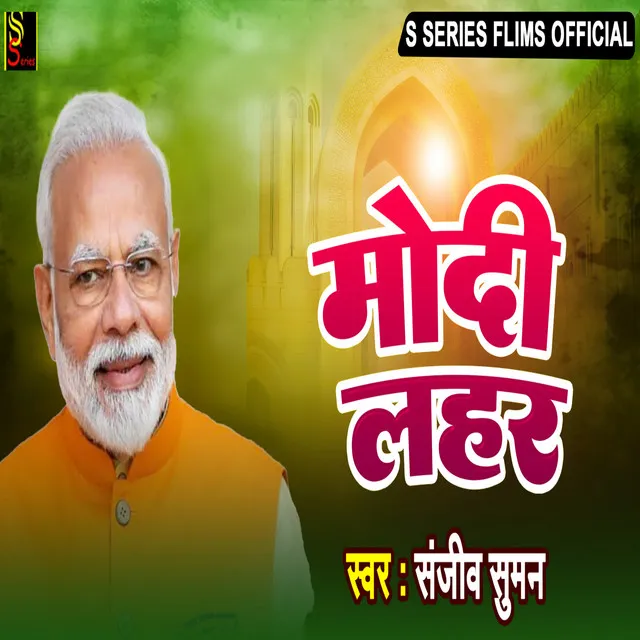 Modi Lahar