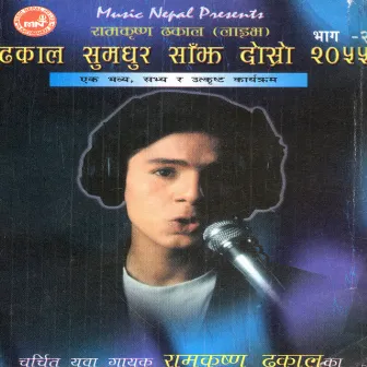 Dhakal Samudhur Sanjha by Ram Krishna Dhakal