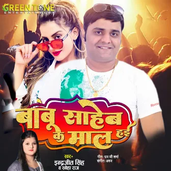 Babu Saheb Ke Maal Hae by Sneha Raj