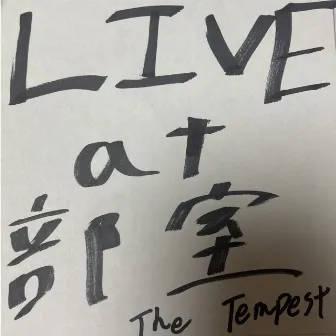 LIVE at 部室 by The Tempest