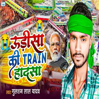 Odisa Ki Train Hadsa by Gulshan Lal Yadav