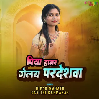 Piya Hamar Gelay Pardeshwa by Savitri Karmakar