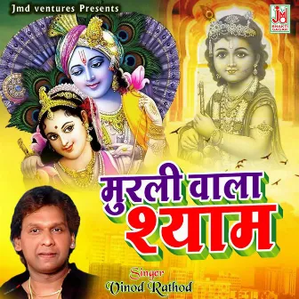 Murali Wala Shyam (Hindi) by Vinod Rathor