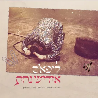 ליפא׳ס אידיש נחת by Yiddish Nachas