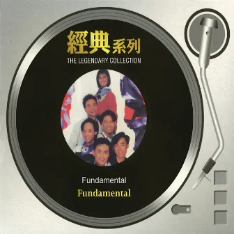 經典系列 - Fundamental by Fundamental