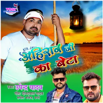 Ahiran jee ka beta by Upendra Yadav