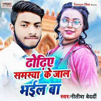 Dhodhiye Samsya Ke Jaal Bhail Ba by Nitish Bedardi