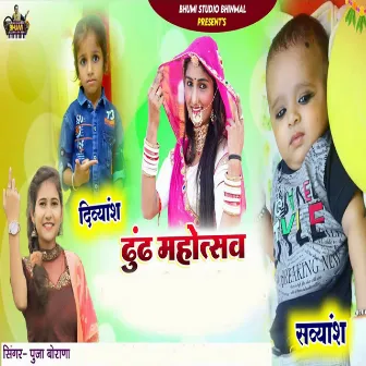 Divyansh Savyansh Dhundh Mahotsav by Pooja Borana