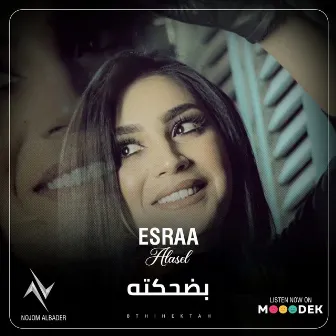 بضحكته by Isra El Aseel