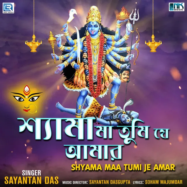 Shyama Maa Tumi Je Amar