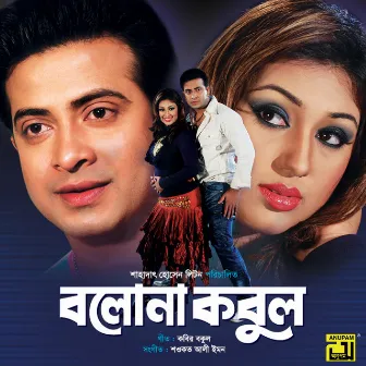 Tukro Tukro Kore Dekho (Original Motion Picture Soundtrack) by Pabel