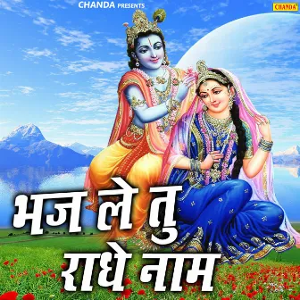 Bhaj Le Tu Radhe Naam by Ramkumar Lakha