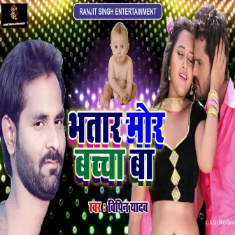 Bhtar Mor Bachha Ba by Unknown Artist