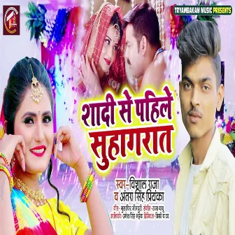 Shaadi Se Pahile Suhagrat by Vishal Raja