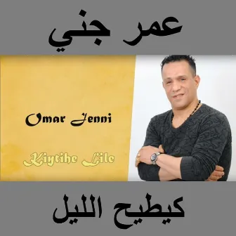 كيطيح الليل by Omar Jenni