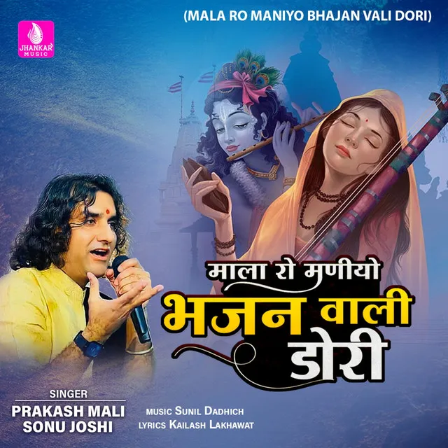 Mala Ro Maniyo Bhajan Vali Dori